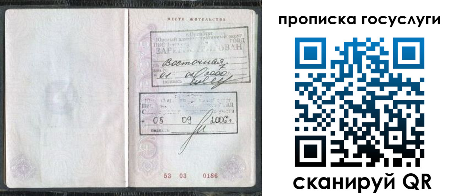 временная регистрация для школы в Пензенской области