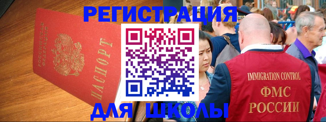 регистрация для школы в Пензенской области