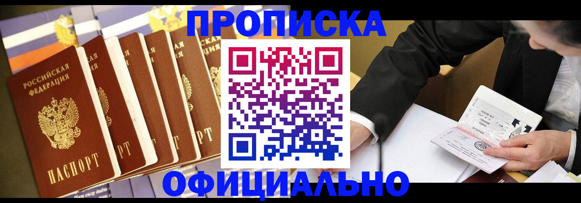 временная регистрация купить в Пензенской области